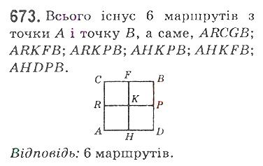 Вправа 673 математика 5 клас Мерзляк 2018