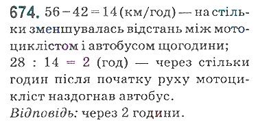Вправа 674 математика 5 клас Мерзляк 2018