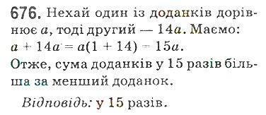Вправа 676 математика 5 клас Мерзляк 2018