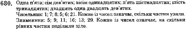 Вправа 680 математика 5 клас Мерзляк 2018