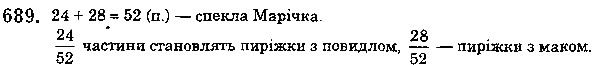 Вправа 689 математика 5 клас Мерзляк 2018