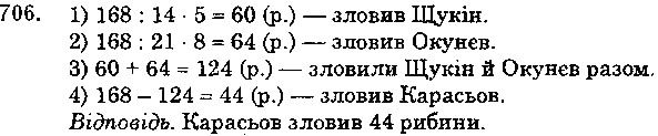 Вправа 706 математика 5 клас Мерзляк 2018