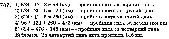 Вправа 707 математика 5 клас Мерзляк 2018