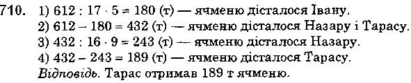 Вправа 710 математика 5 клас Мерзляк 2018