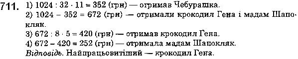 Вправа 711 математика 5 клас Мерзляк 2018