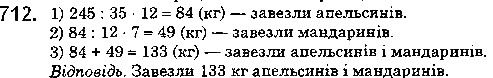 Вправа 712 математика 5 клас Мерзляк 2018