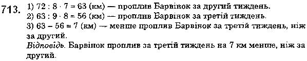 Вправа 713 математика 5 клас Мерзляк 2018