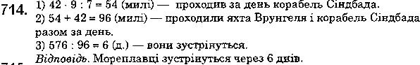 Вправа 714 математика 5 клас Мерзляк 2018