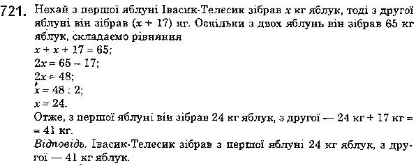Вправа 721 математика 5 клас Мерзляк 2018