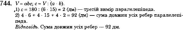 Вправа 744 математика 5 клас Мерзляк 2018