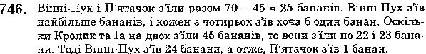 Вправа 746 математика 5 клас Мерзляк 2018