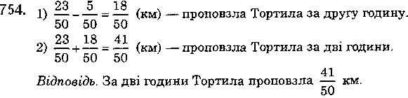 Вправа 754 математика 5 клас Мерзляк 2018