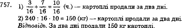 Вправа 757 математика 5 клас Мерзляк 2018