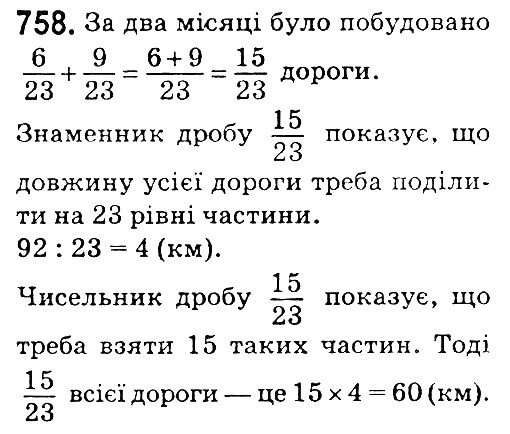 Вправа 758 математика 5 клас Мерзляк 2018