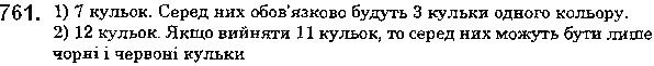 Вправа 761 математика 5 клас Мерзляк 2018