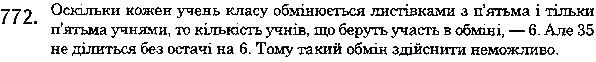 Вправа 772 математика 5 клас Мерзляк 2018