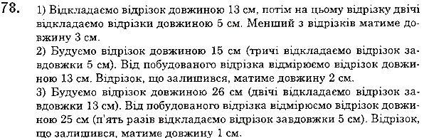 Вправа 78 математика 5 клас Мерзляк 2018