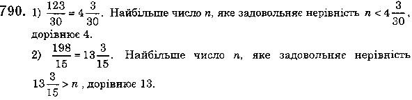 Вправа 790 математика 5 клас Мерзляк 2018