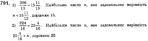Вправа 791 математика 5 клас Мерзляк 2018