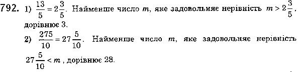 Вправа 792 математика 5 клас Мерзляк 2018