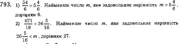 Вправа 793 математика 5 клас Мерзляк 2018
