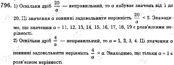 Вправа 796 математика 5 клас Мерзляк 2018