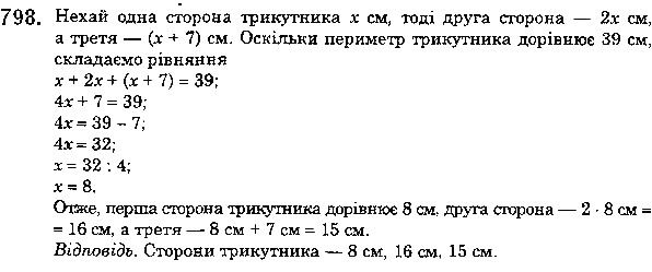 Вправа 798 математика 5 клас Мерзляк 2018
