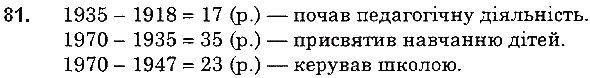 Вправа 81 математика 5 клас Мерзляк 2018