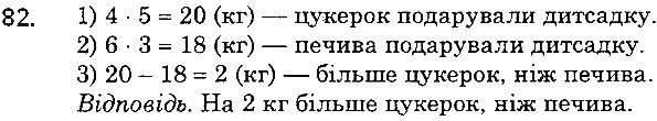 Вправа 82 математика 5 клас Мерзляк 2018