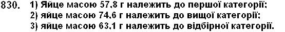 Вправа 830 математика 5 клас Мерзляк 2018