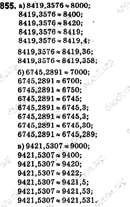 Вправа 855 математика 5 клас Мерзляк 2018