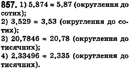 Вправа 857 математика 5 клас Мерзляк 2018