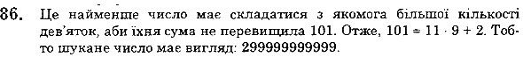 Вправа 86 математика 5 клас Мерзляк 2018