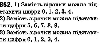 Вправа 862 математика 5 клас Мерзляк 2018