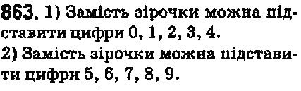 Вправа 863 математика 5 клас Мерзляк 2018