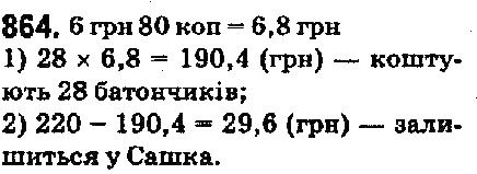 Вправа 864 математика 5 клас Мерзляк 2018