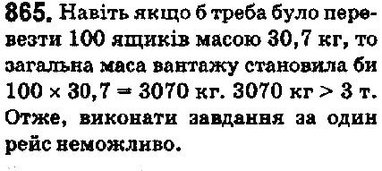 Вправа 865 математика 5 клас Мерзляк 2018