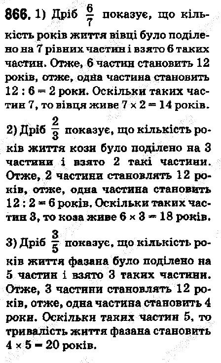 Вправа 866 математика 5 клас Мерзляк 2018