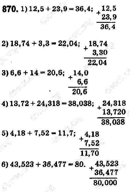 Вправа 870 математика 5 клас Мерзляк 2018