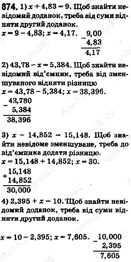 Вправа 874 математика 5 клас Мерзляк 2018