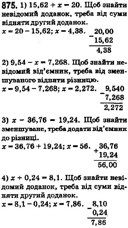 Вправа 875 математика 5 клас Мерзляк 2018
