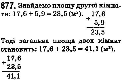 Вправа 877 математика 5 клас Мерзляк 2018
