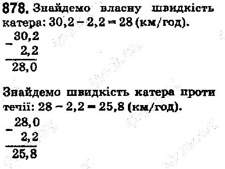 Вправа 878 математика 5 клас Мерзляк 2018