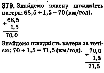 Вправа 879 математика 5 клас Мерзляк 2018