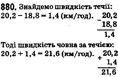 Вправа 880 математика 5 клас Мерзляк 2018
