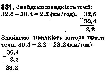 Вправа 881 математика 5 клас Мерзляк 2018