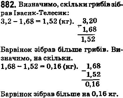 Вправа 882 математика 5 клас Мерзляк 2018