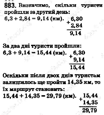 Вправа 883 математика 5 клас Мерзляк 2018