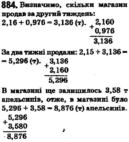 Вправа 884 математика 5 клас Мерзляк 2018