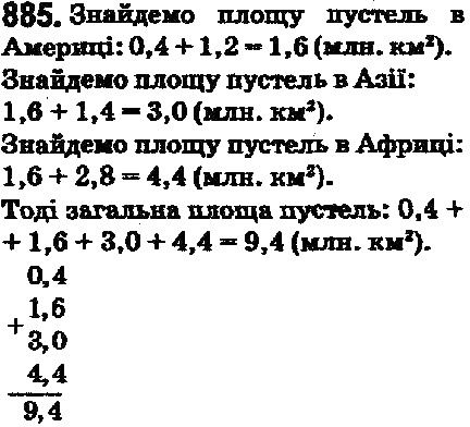 Вправа 885 математика 5 клас Мерзляк 2018